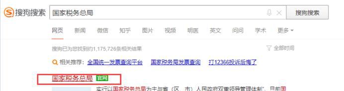 2019年网上报税详细流程
