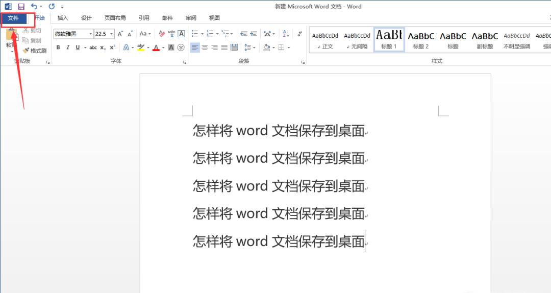 怎样将word文档保存到桌面