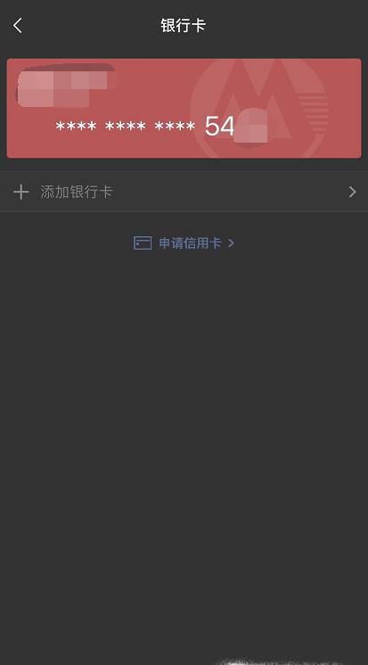 如何查看微信绑定的完整银行卡号