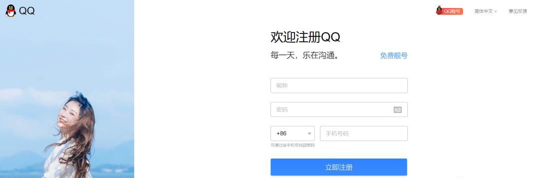 快速申请注册QQ账号 网页注册
