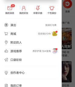 网易云音乐怎么找客服
