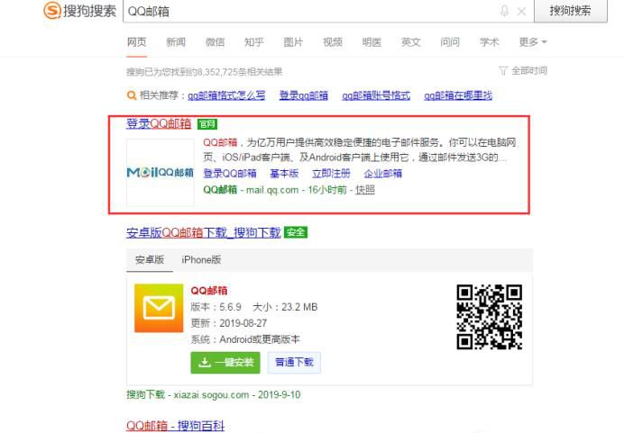 如何找到QQ邮箱登录入口