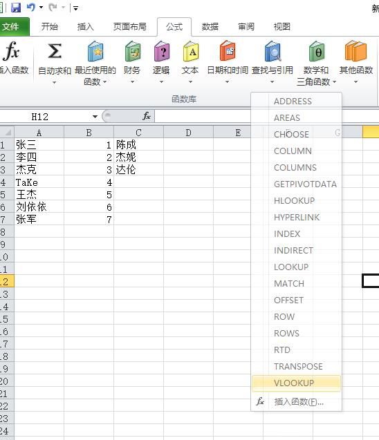 用vlookup函数将两个表格的数据自动查找匹配