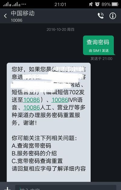 中国移动手机服务密码怎么查询或重置