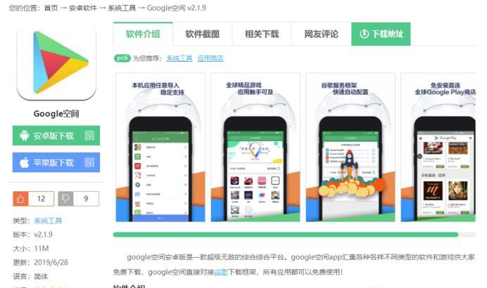 谷歌地球手机版下载方式及打不开的解决方式