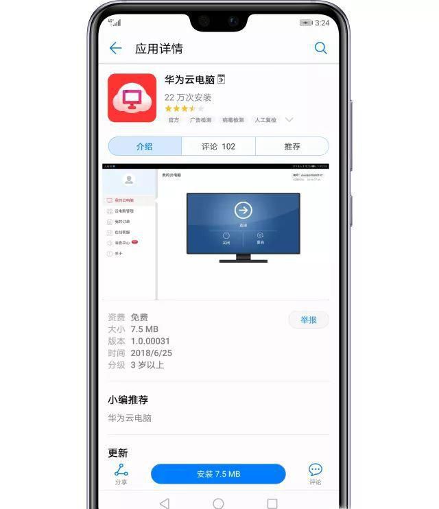 华为云电脑是什么 怎么用