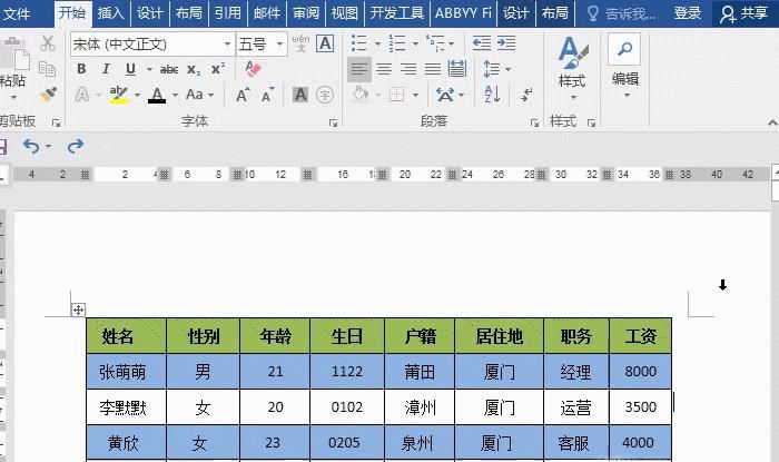 怎么设置Word表格每页都有表头，这个技巧必会