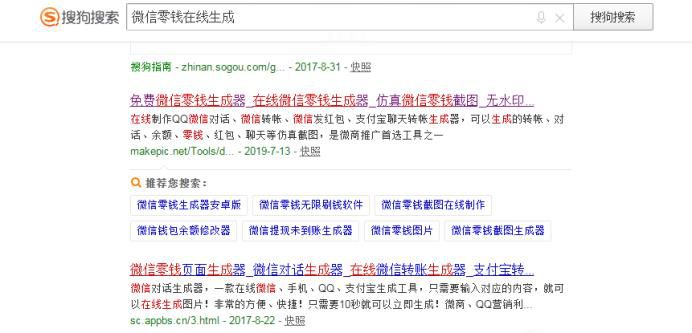 微信零钱在线生成截图免费版