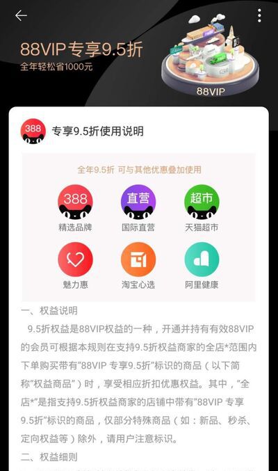 天猫88VIP会员有什么用，开通划不划算