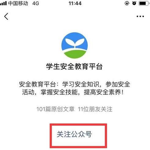 安全教育平台怎么找回账号密码呢？