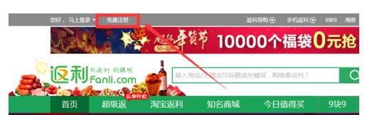 怎么注册返利网账号