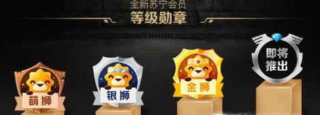 苏宁易购会员有哪些好处权益