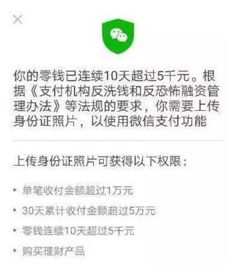微信钱包中的零钱超过5000元，你猜会发生什么？