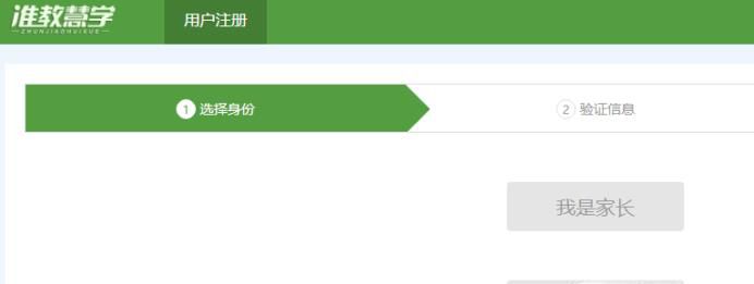 如何注册懂你教育的学生或家长账号