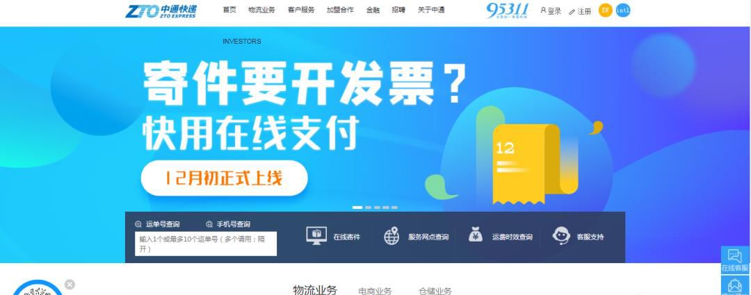 中通快递单号查询，官方网站查询和快递网站查询