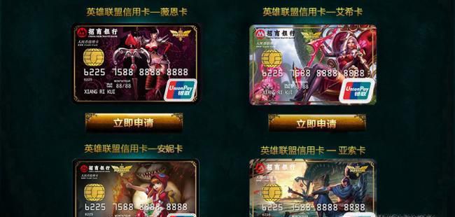 如何办理英雄联盟招行信用卡