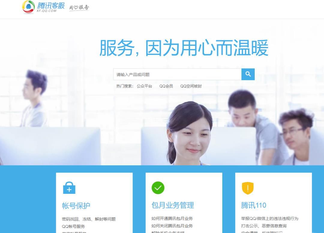 怎么找到腾讯人工客服