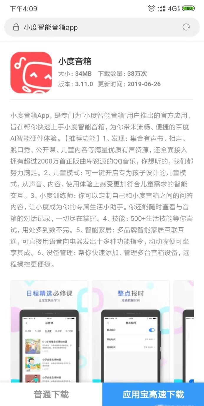 小度智能音响怎么使用，怎么连接无线网络