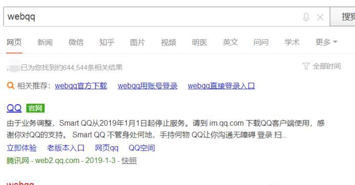 如何登陆webqq网页版QQ