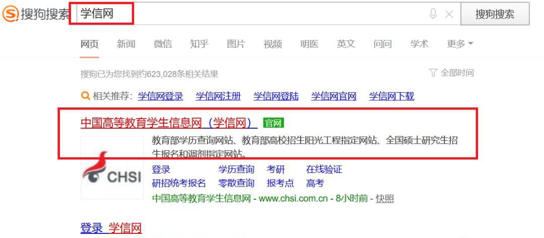 如何登陆学信网及怎么样找回密码