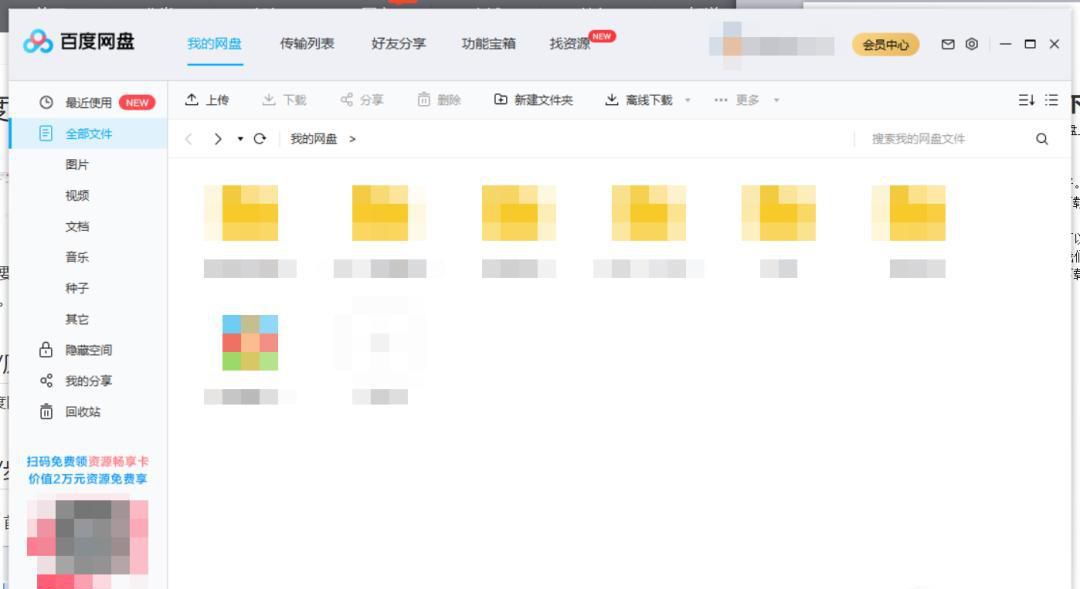 百度网盘下载文件找不到了怎么办？
