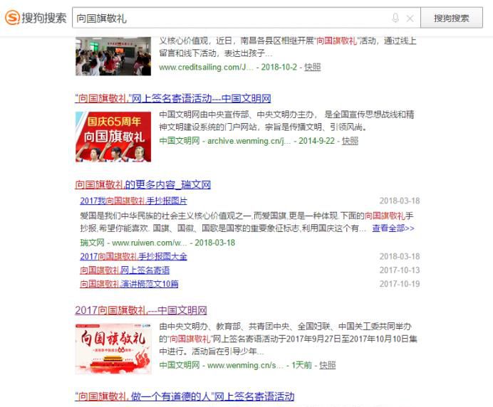 如何进行向国旗敬礼网上签名寄语活动