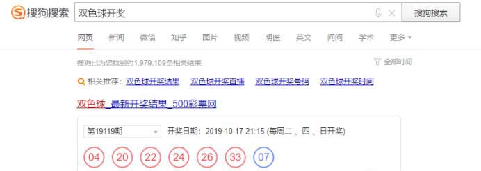 双色球开奖结果查询