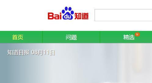 怎么向度娘问问题