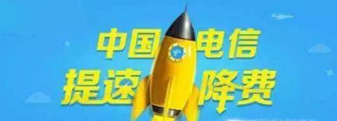 电信限速1mbps解除方法