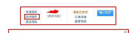 淘宝定金不退怎么投诉