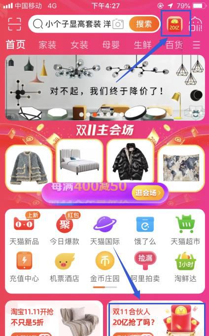 淘宝双11玩法中组队后如何退出？