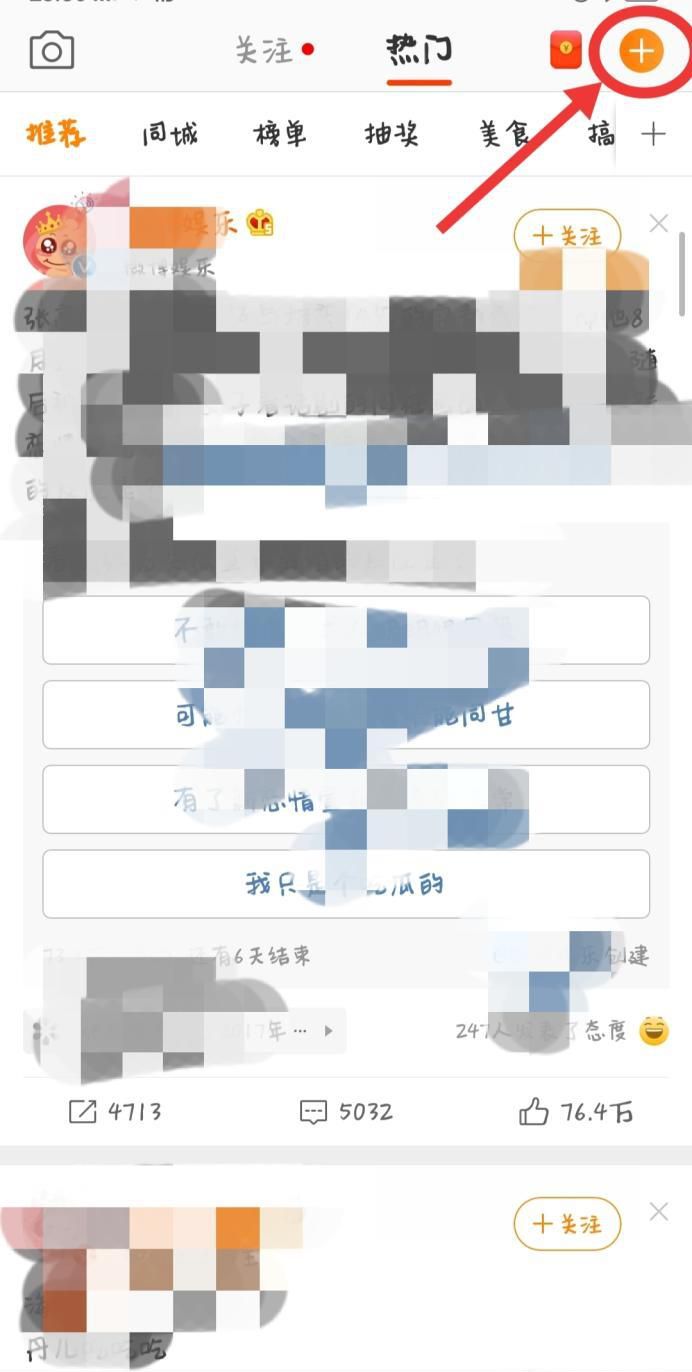 微博怎么点亮国旗