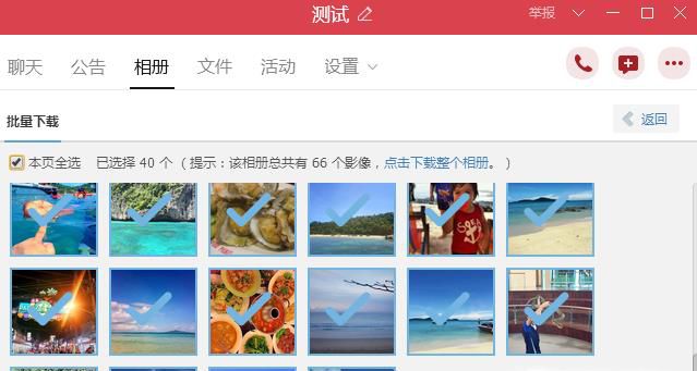怎么把QQ空间中的相册照片批量导出