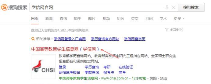 如何使用学信网查询学历