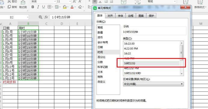 excel中时间求和 如：2小时15分钟+1小时35分钟