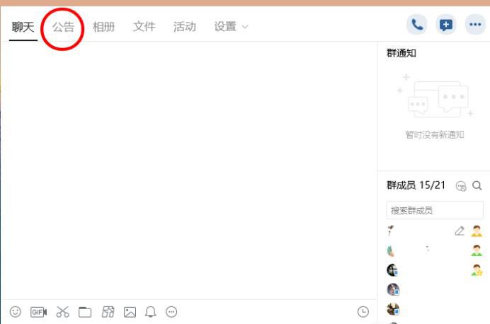 群公告怎么发送