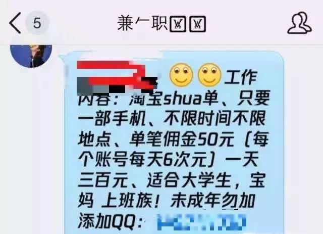 网上兼职陷阱多，暑假工切记小心，网上兼职解析