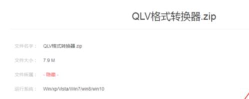 教你如何把腾讯qlv格式视频转换为mp4格式视频