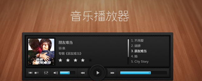 音乐播放器排行榜前十名