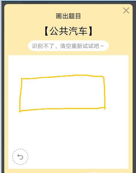QQ红包公共汽车怎么画