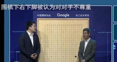 人工智能失礼？围观人机大战你该知道的围棋礼仪