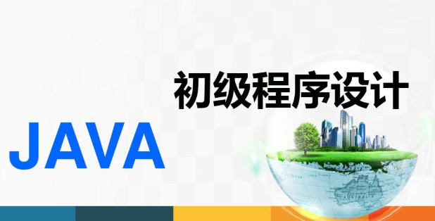 java是什么