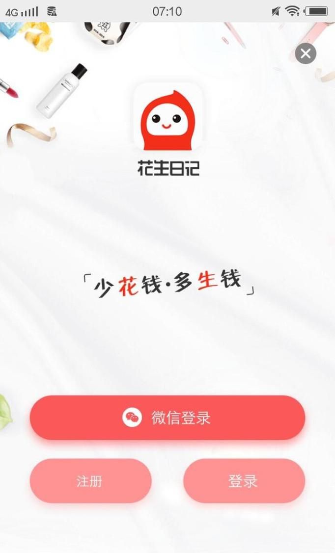 怎么获取花生日记邀请码