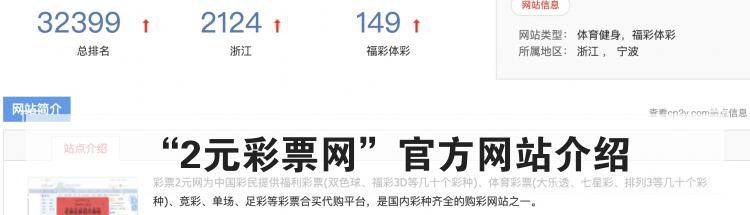 “2元彩票网”官方网站介绍