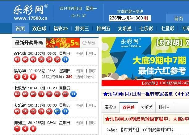 “乐彩网”是什么