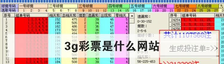 3g彩票是什么网站
