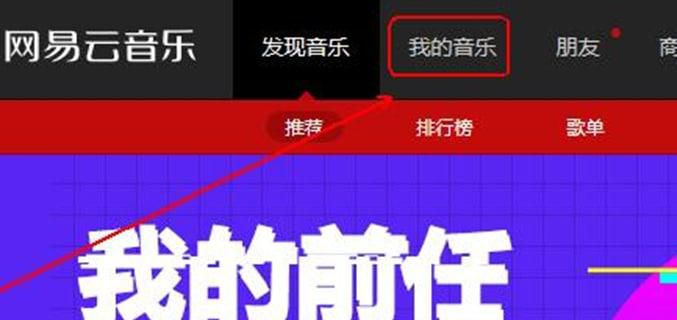网易云音乐如何创建歌单