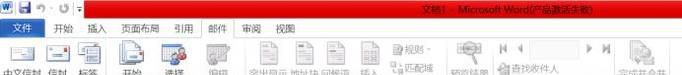 Word中如何使用合并技术制作信封