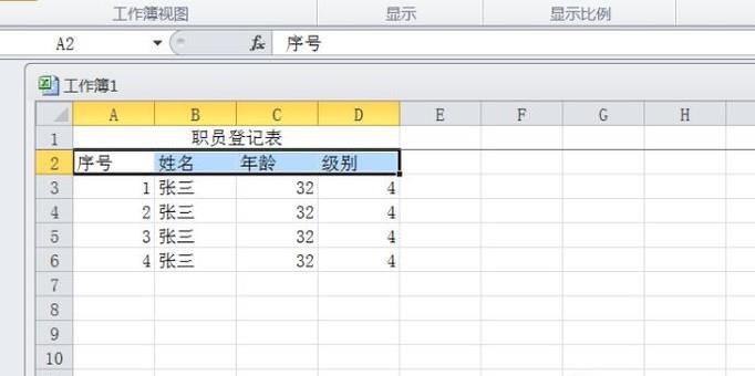 Excel表格中如何冻结第一列、第一行标题