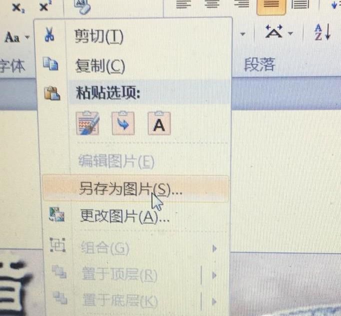 怎样将word中的图片另存为jpg格式的图片